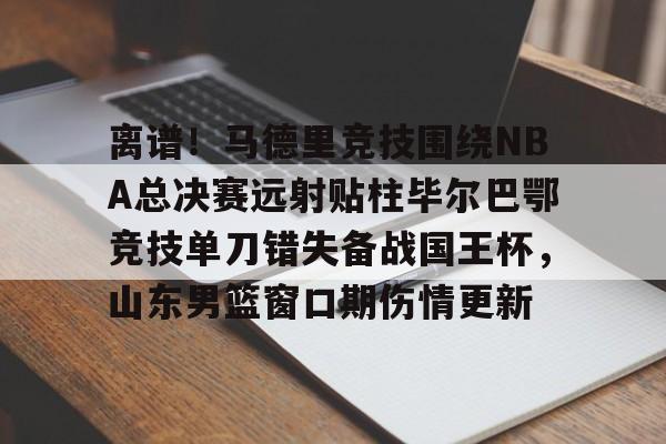 ng28- 武磊攻破巴萨球门 