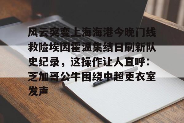 壹号娱乐模拟器- 上海海港夺冠 